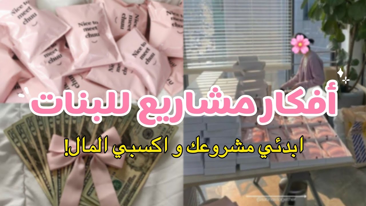 كيف تكسبين المال بنفسك كمراهقة؟ ستصبحين ثرية😭🛍💸