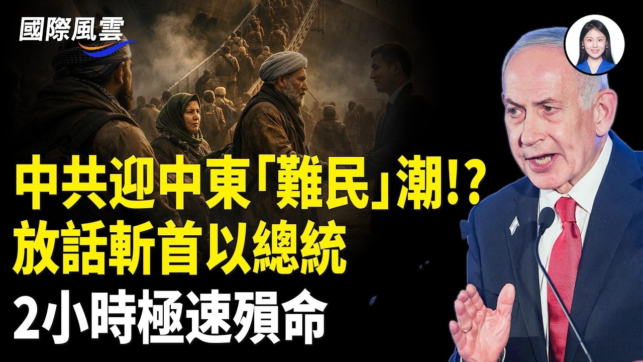伊朗高官被抓現場爆光 美街頭全副武裝 發放免費發彈匣 企業家對抗被共產 散盡40億!?【國際風雲】