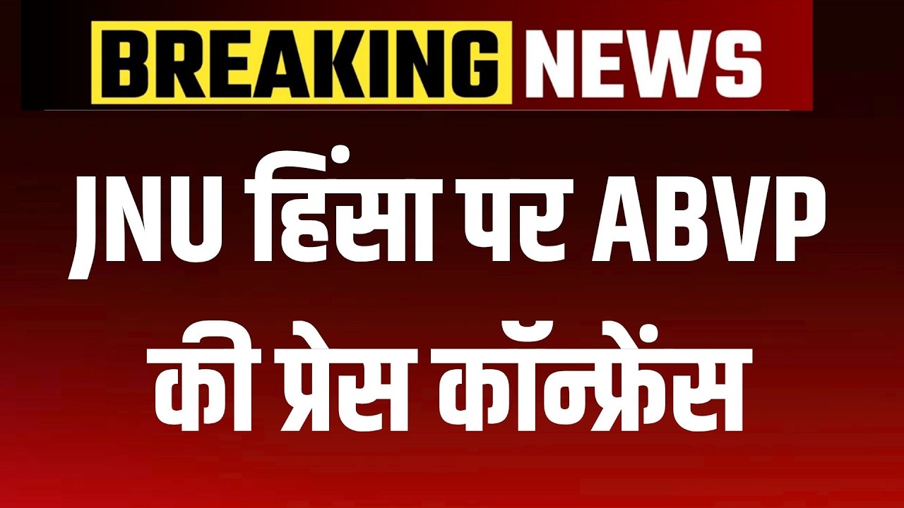 ABVP on JNU Protest : जेएनयू में देर रात जबरदस्त हंगामा, एबीवीपी की प्रेस कॉन्फ्रेंस | NBT