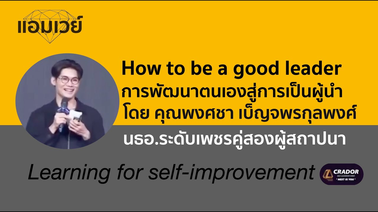 How to be a good leader 