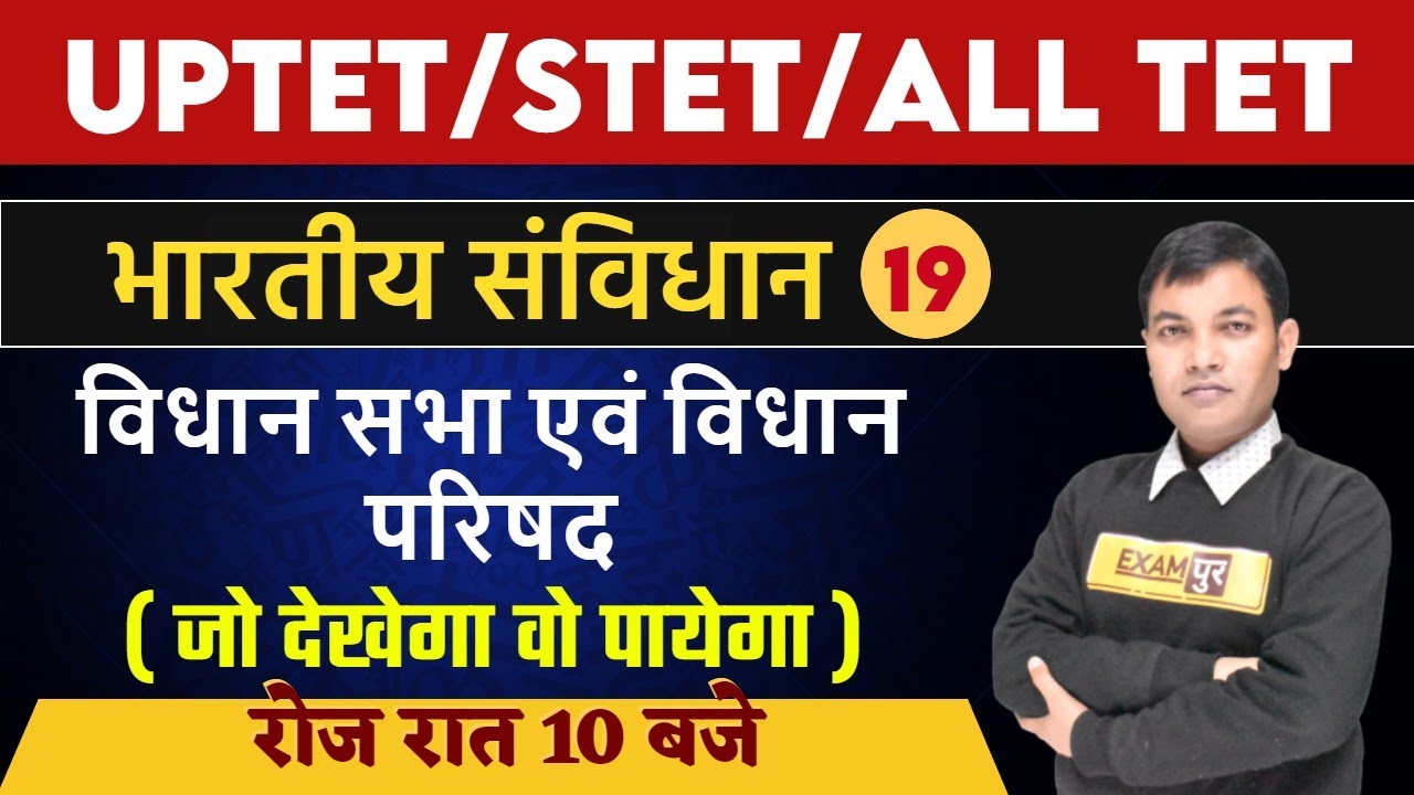 UPTET/STET/All TET 2021 | Polity Classes | Legislative Assembly and Council | By Rajiv Sir | 19