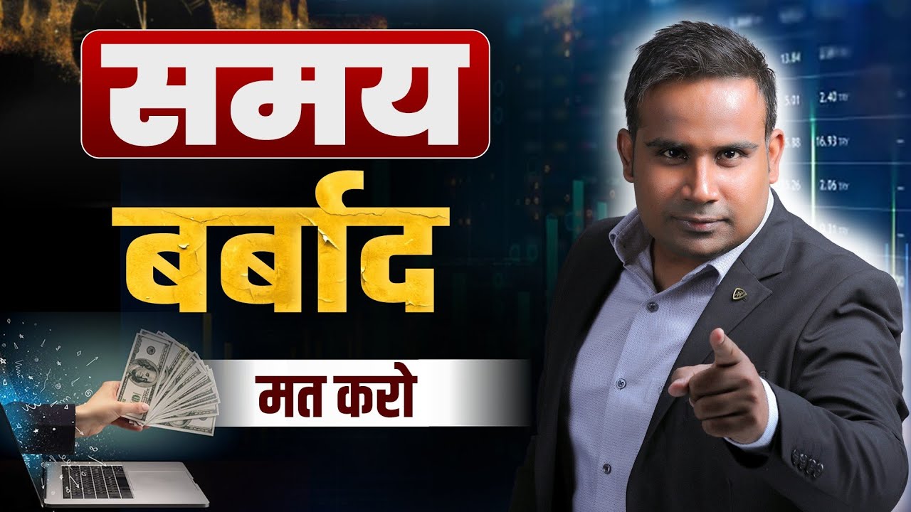 समय बर्बाद मत करो | Sagar Sinha Motivational Video