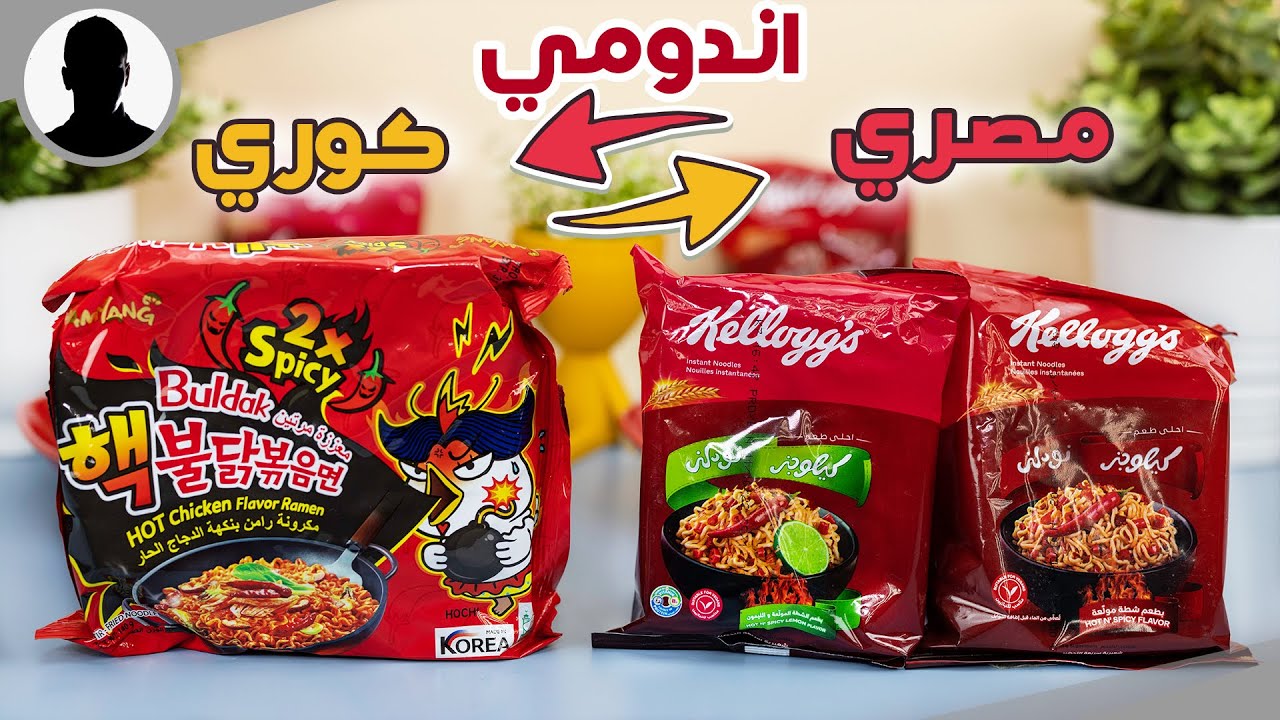 تجربه الاندومي الكوري الاصلي و اندومي كوري مصري !!