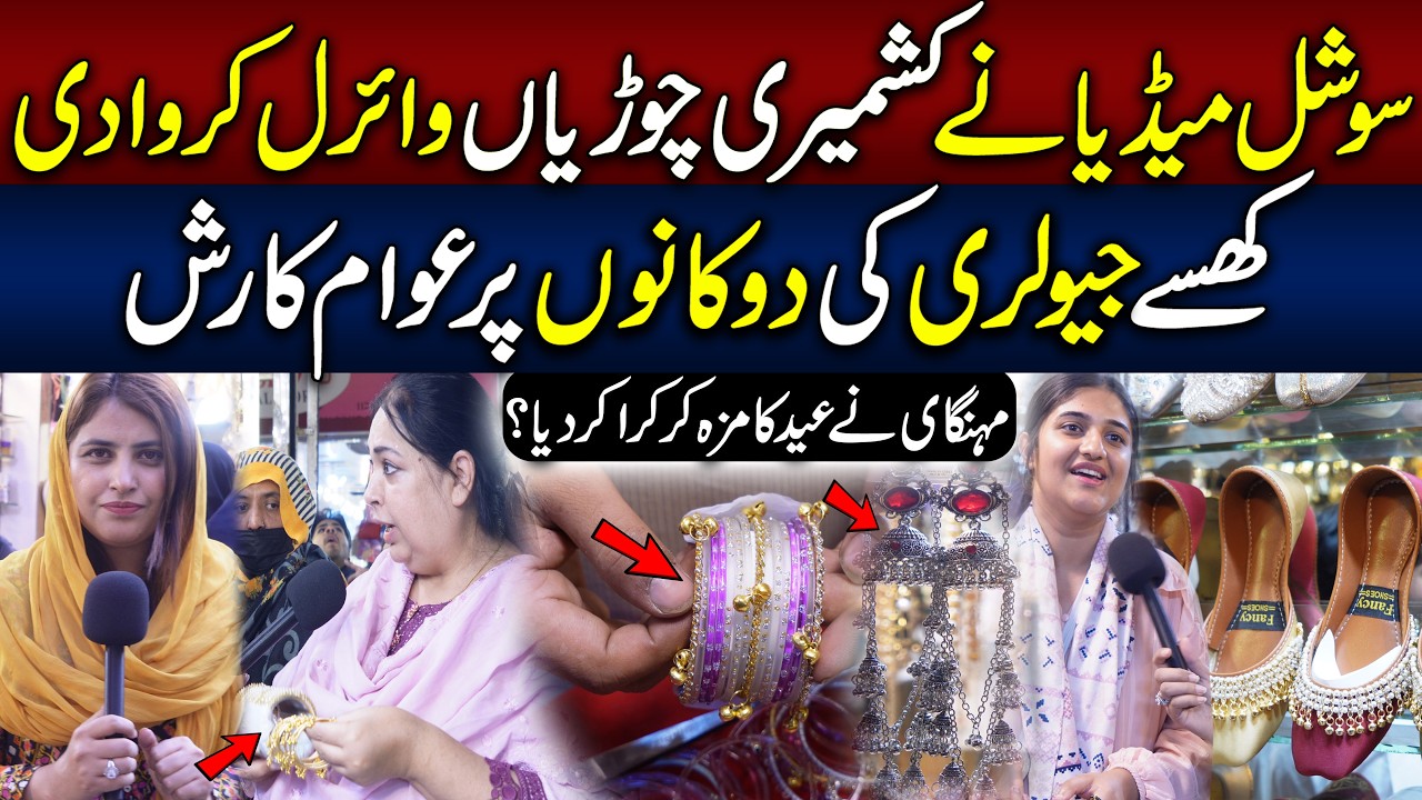 Massive Eid Rush in Anarkali Lahore | Expensive Dresses & Trending Kashmiri Bangles|Public Interest
