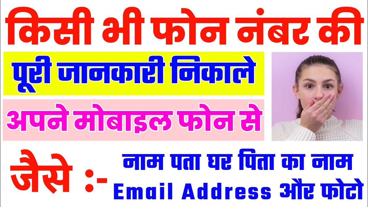 sim kiske naam se hai kaise pata kare 2025 | track mobile number | number track kaise kare 2025 #sim