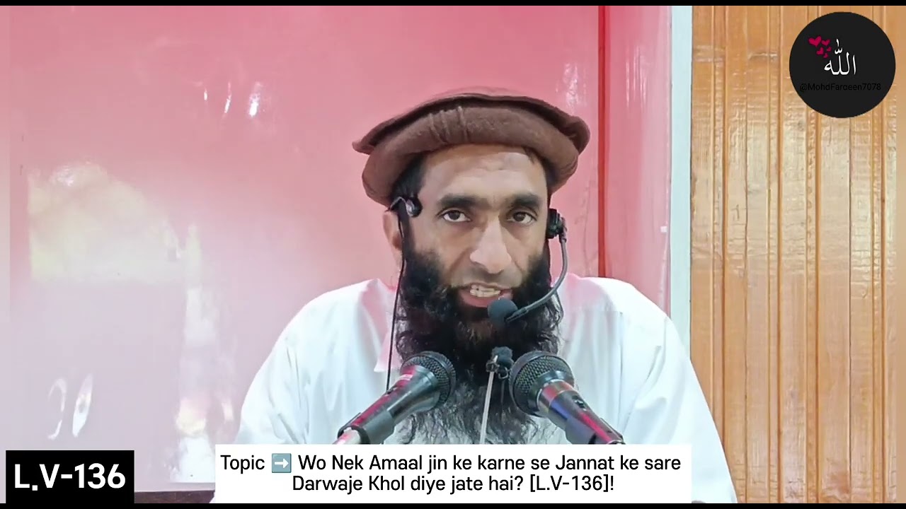 Topic ➡️ Wo Nek Amaal jin ke karne se Jannat ke sare Darwaje Khol diye jate hai? [L.V-136]! #juma 