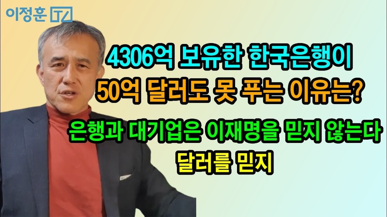 내란몰이 하다간 외환위기까지 간다, 이미 위험 신호는 시작됐다