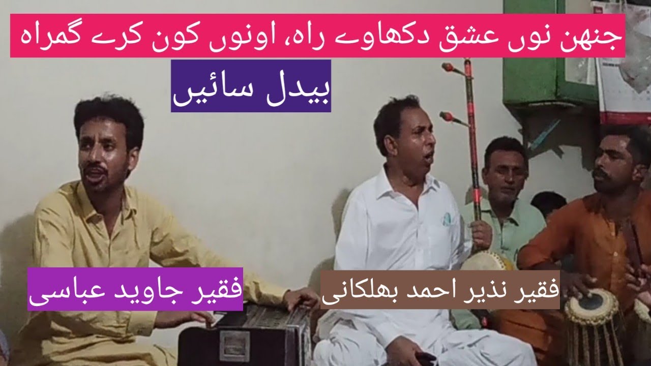 Janh noo Ishiq wikhawe raah, oono kon kare gumrah|Bedal|Javed Abbasi|Fakir Nazir Ahmed Bahalkani