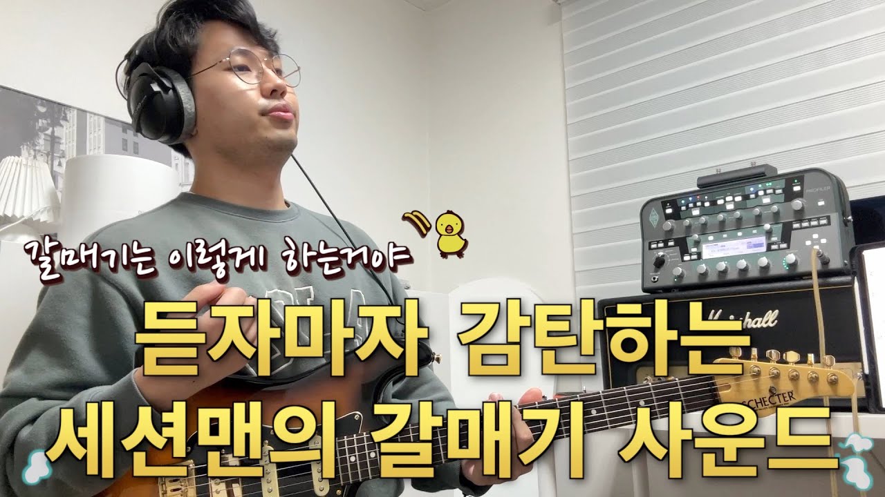 듣자마자 감탄하는 세션맨의 갈매기 사운드