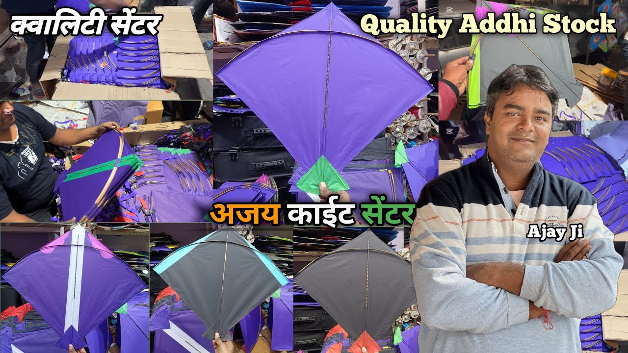 Ajay Kite Centre || ब्रांड वाले भी अब क्वालिटी पर उतर आए || और आशीष जी ने सही कहा || #kitelover