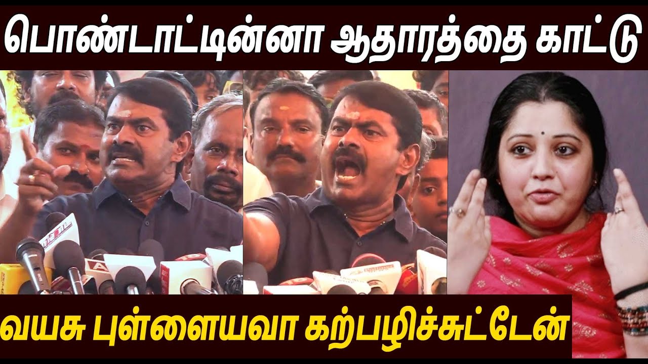 உச்சகட்ட கோவத்தில் சீமான் 🔥Seeman Latest Speech About Seeman Wife | Thalapathy Vijay TVK