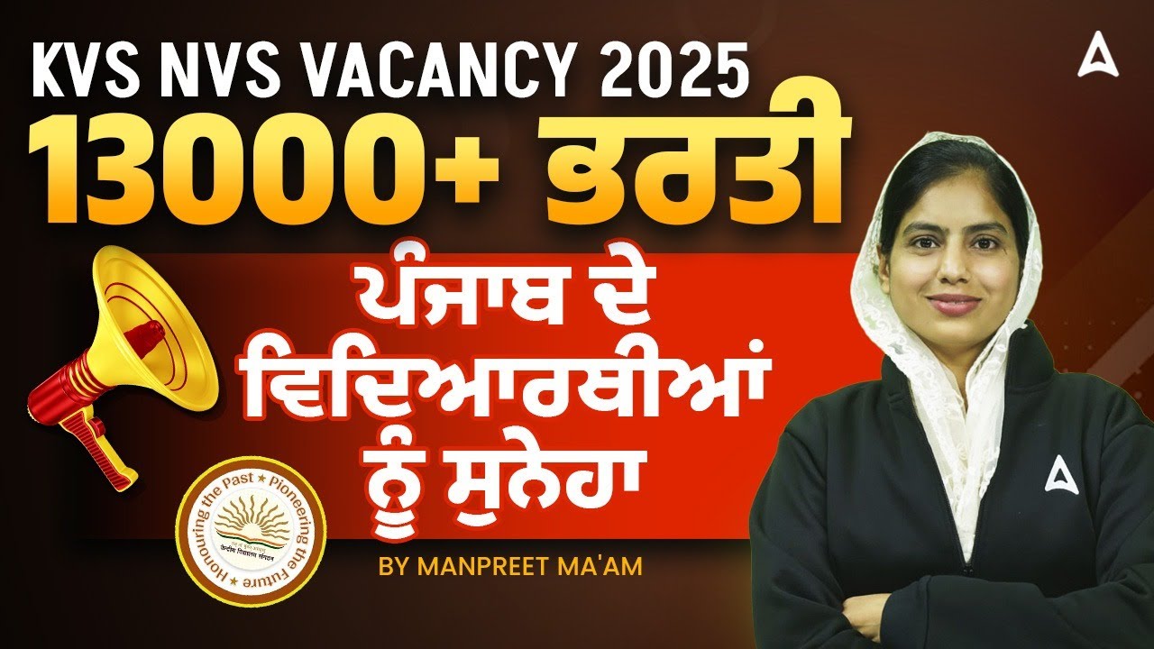 KVS NVS New Vacancy 2025 in Punjab | 13K+ KVS NVS Recruitment 2025 | By Manpreet Mam