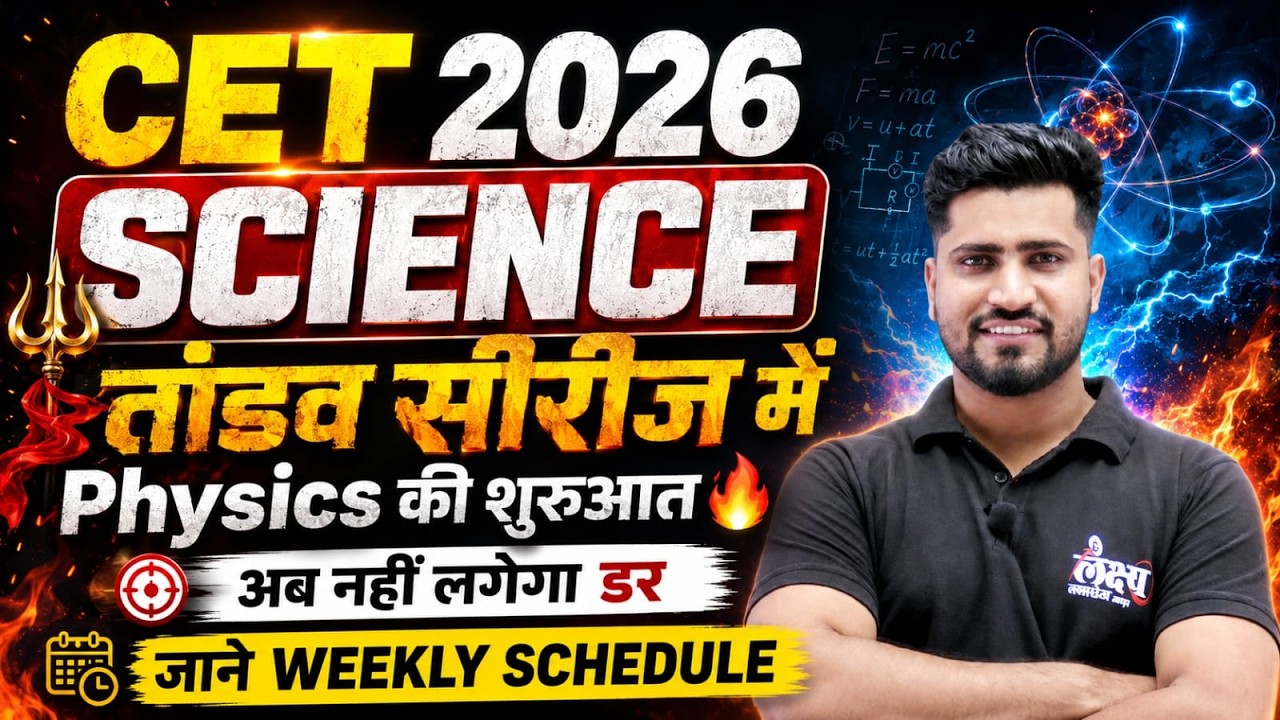 CET 2026 Best Strategy | 12th & Graduation Level | CET 2026 Preparation Strategy | Rahul Sir