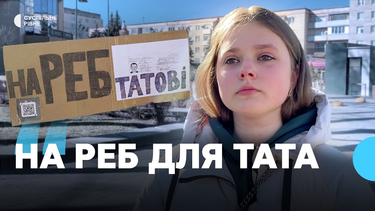Ірина Мартинюк щодня виходить у центр Рівного з плакатом, аби зібрати гроші для підрозділу батька