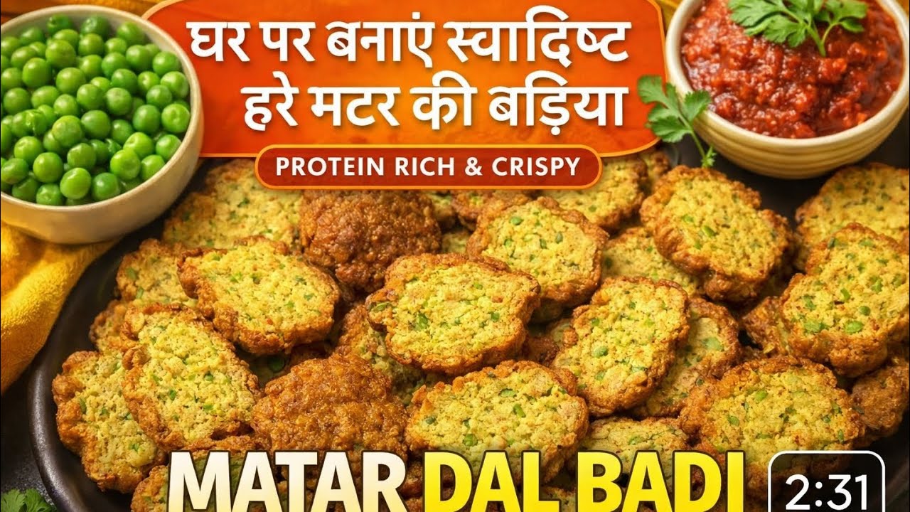 सिर्फ 10 मिनट में बनाएं हरे मटर की बड़ी | No Fail Recipe||Green Peas Badi Recipe | @LaxmiFlavourLab 
