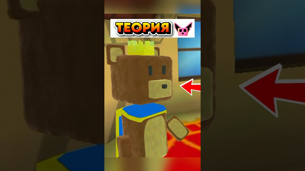 ТЕОРИЯ Супер Беар Адвенчер теории игры часть третья | Super Bear Adventure theory №3