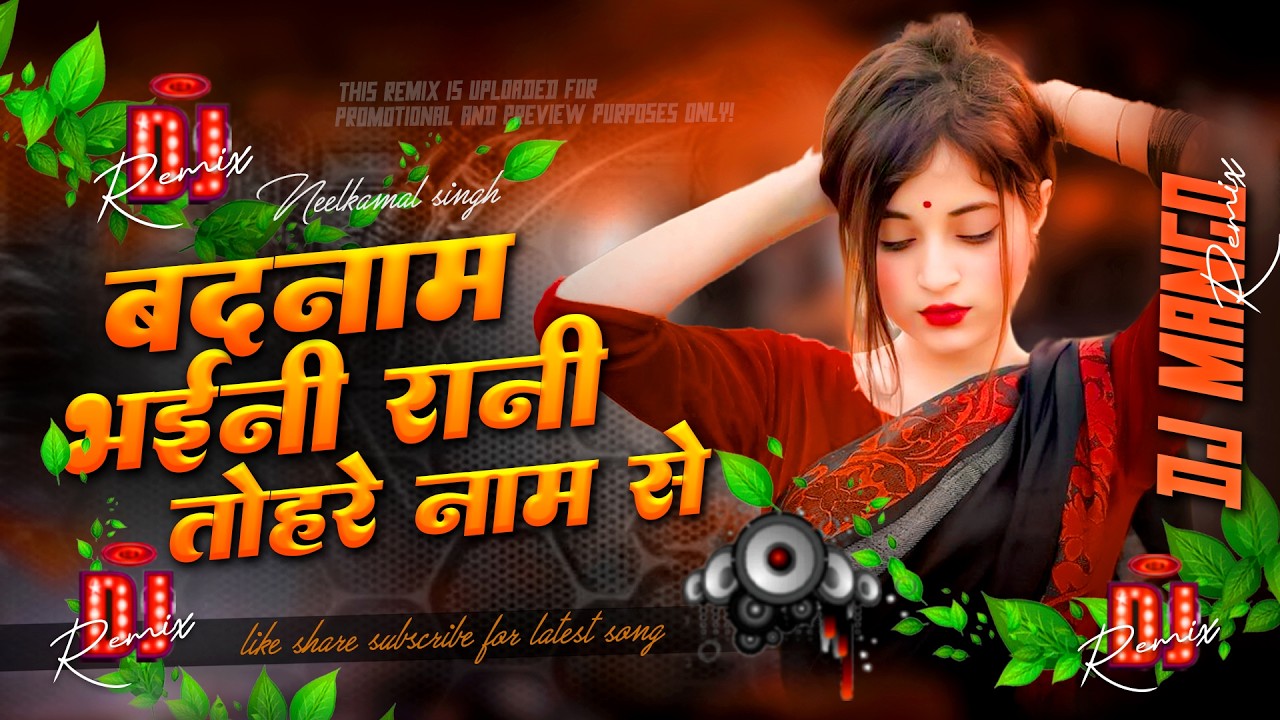 Badnaam bhaini rani tohre naam se dj song | #neelkamalsingh sad bewafai gana djremix | #bewafaisong
