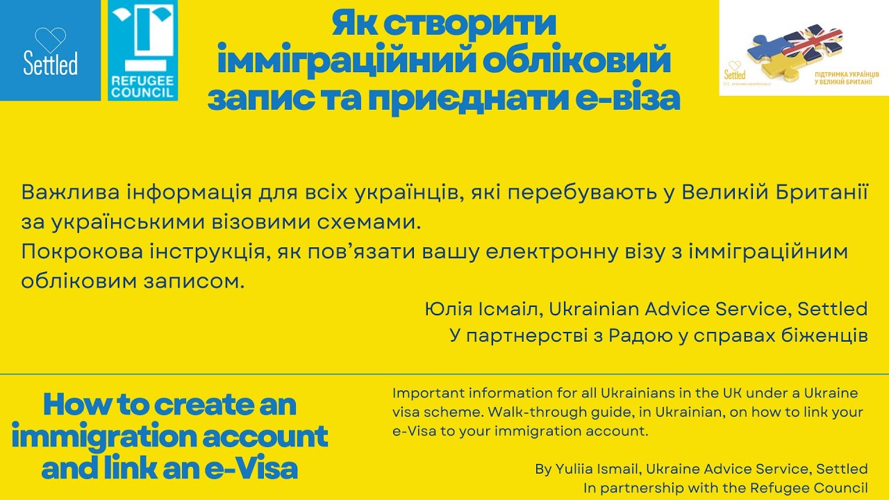 Як створити імміграційний обліковий запис та приєднати е-віза / How to create an immigration account