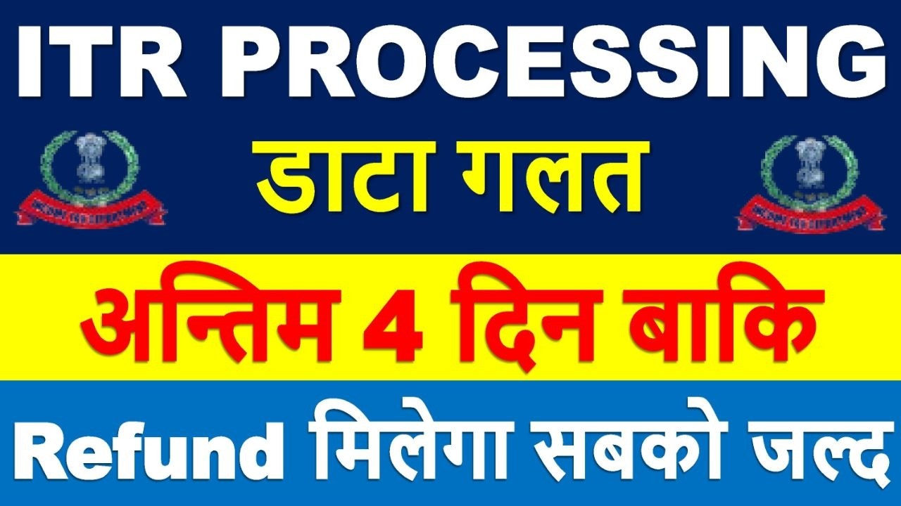 ITR PROCESSING Latest Update | ITR Refund मिलना शुरू || ITR Not Processed? Refund Not Received?