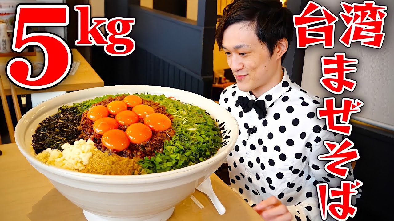 【大食い】有名店の麺屋はなびで台湾まぜそば5kgを制限時間40分で挑んだ結果【大胃王】