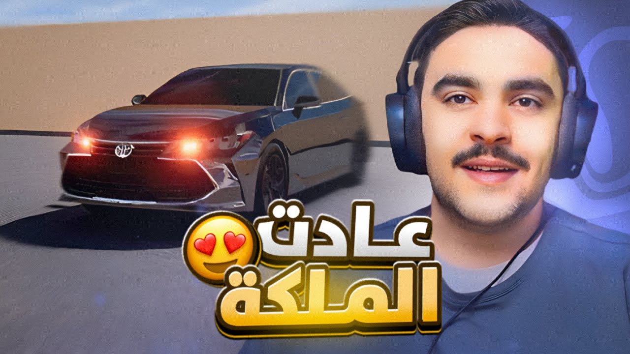 لعبه هجوله و حوادث - ولقد عادت الملكه ( الافلون ) وكاله🔥😍