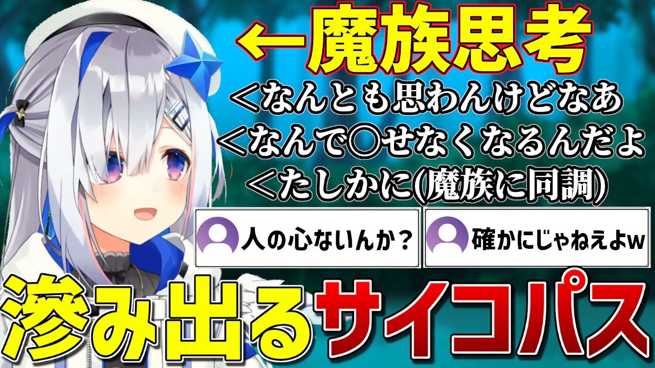 情を理解できず思考が天使よりもフリーレンの魔族寄りになってしまうサイコパスかなたそ【ホロライブ/天音かなた/葬送のフリーレン/切り抜き】