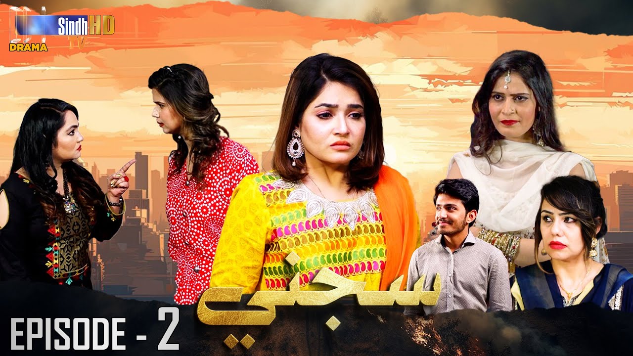 Sajni | Episode 2 | Mini Serial | SindhTVHD Drama