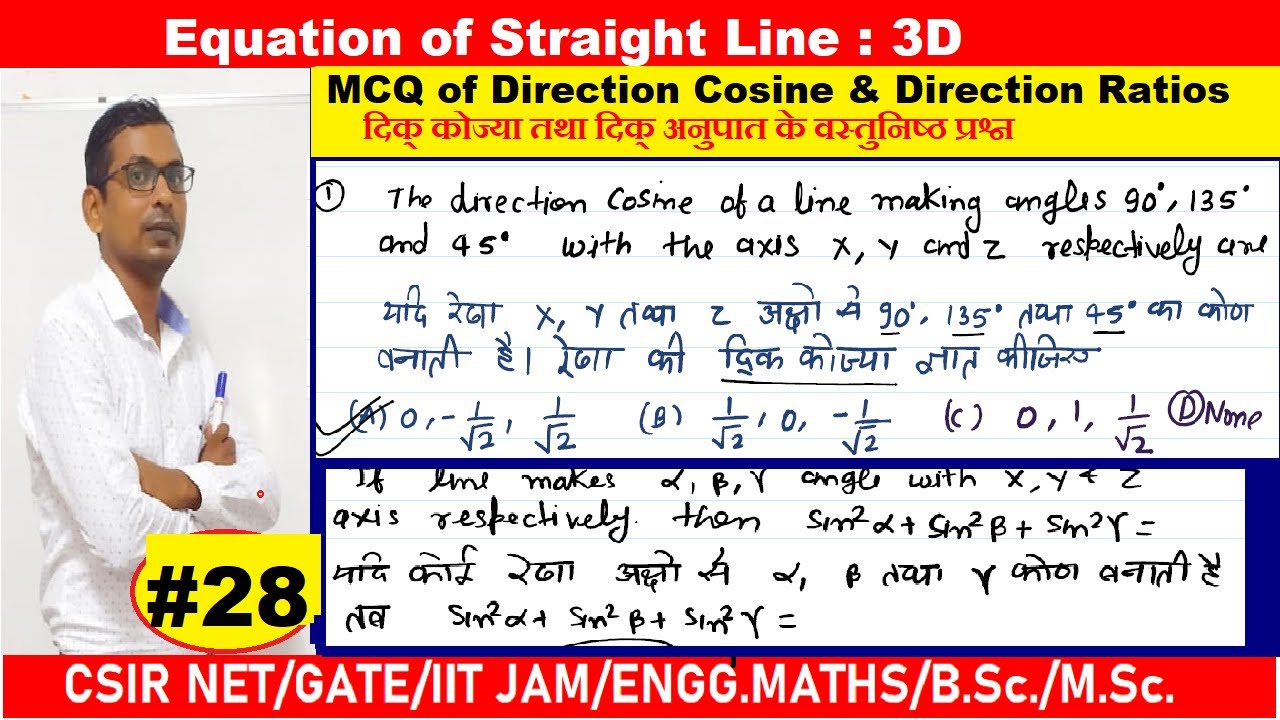 #28 MCQ of direction cosine and direction ratios | दिक् कोज्या तथा दिक् अनुपात के वस्तुनिष्ठ प्रश्न