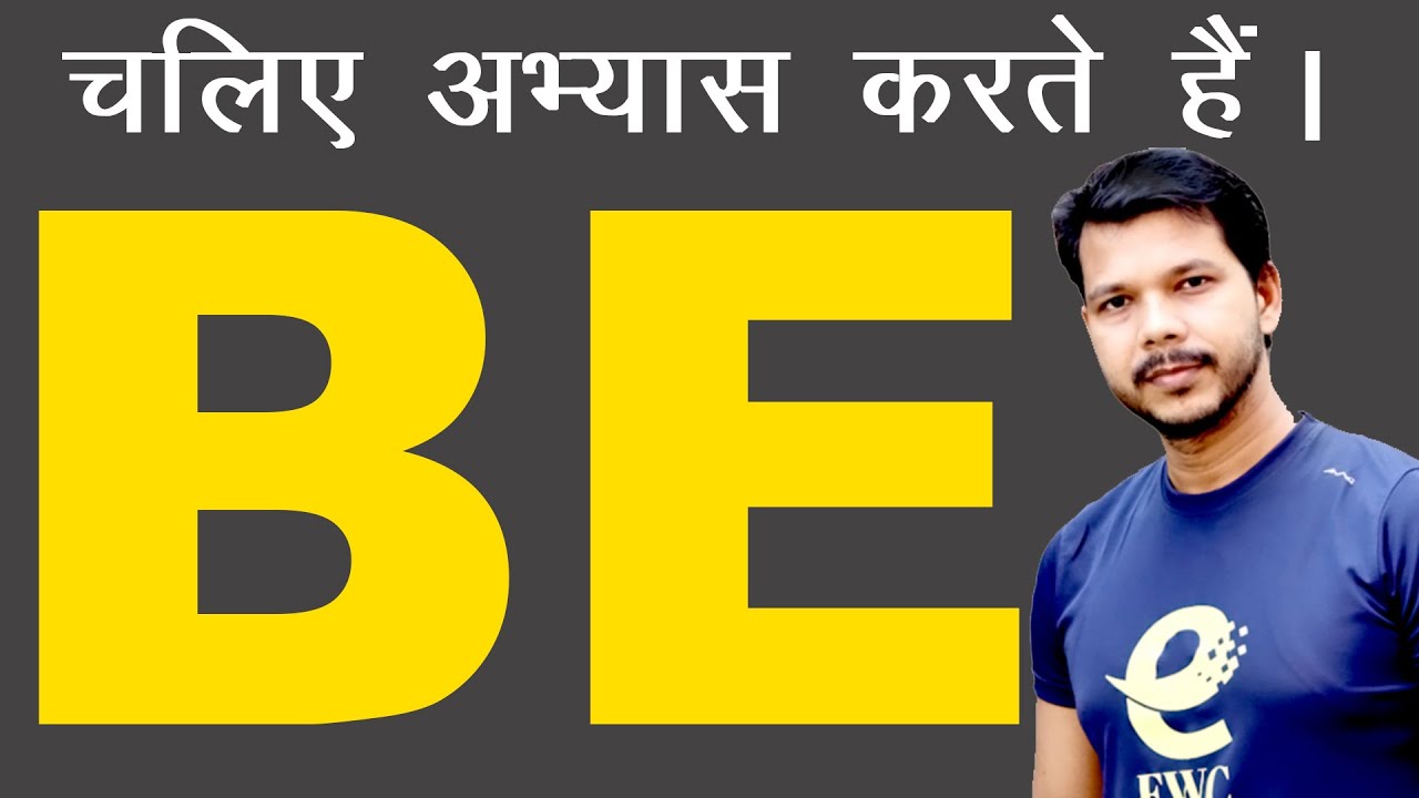BE  || ALL USES || THE BEST VIDEO EVER || PARAGRAPH TRANSLATION