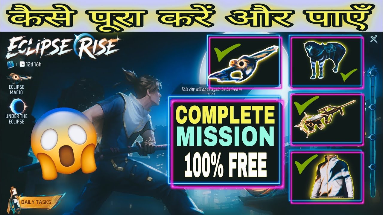 Free fire new event eclipse rise / eclipse rise event full detail / freefire reward free #freefire 