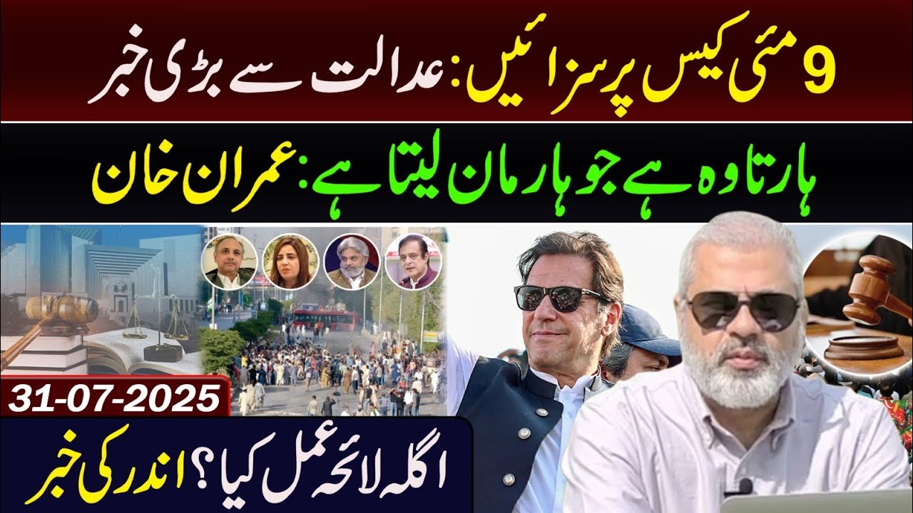 🔴May 9 Cases: Big Verdicts Announced || Imran Riaz Khan Exclusive 🔴