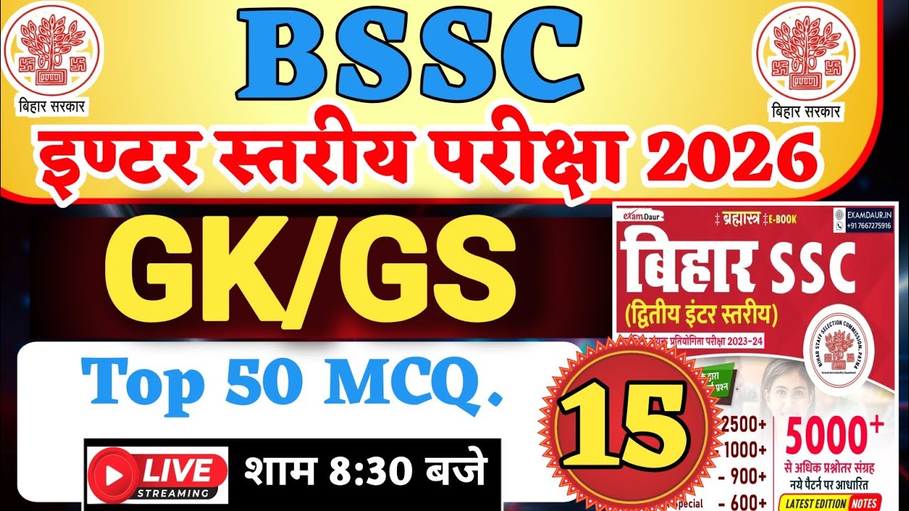 #BSSC Inter Level विविध GK/GS #Live || bssc inter level online class || #bsscinterlevel #gkgs