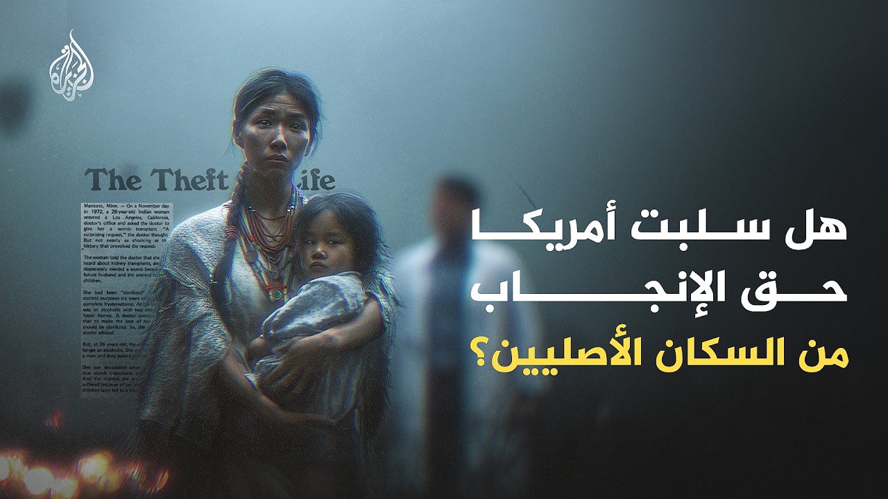 نساء سكان أمريكا الأصليين.. هل تعرضن لانتهاكات مروعة؟