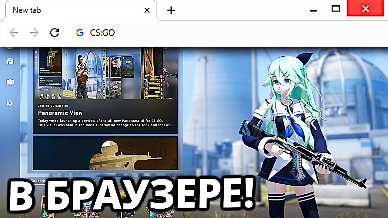 CS:GO В БРАУЗЕРЕ ДЛЯ СЛАБЫХ ПК - Новая Версия?