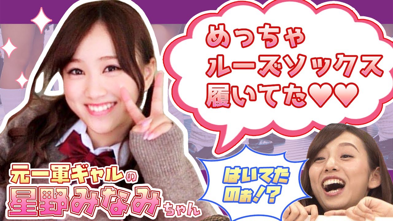 みなみちゃんがギャルの1軍だった頃のお話 ［文字起こし ］