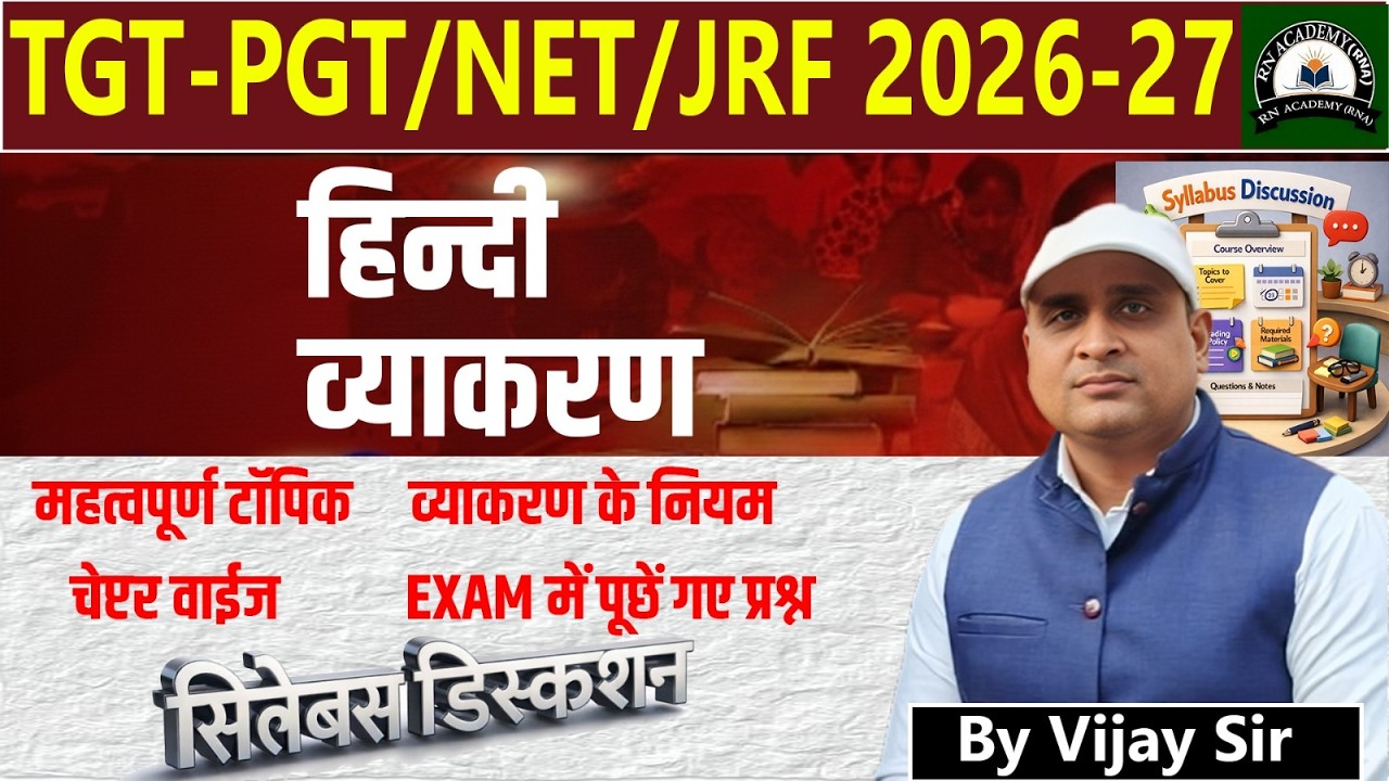 UP TGT PGT | NET JRF | UP TGT PGT | NET JRF Hindi | Preparation 2026 | UP TGT PGT Hindi By Vijay Sir