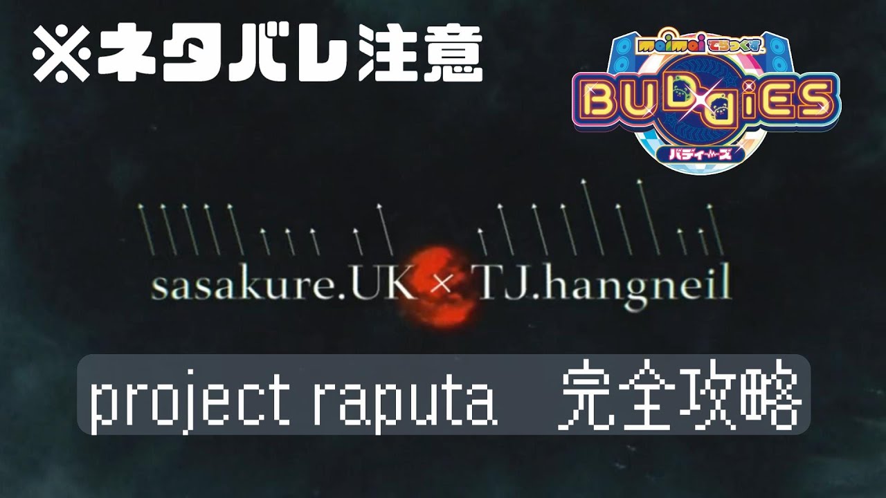 【ネタバレ注意】project raputa について解説！(PANDORA BOXXXの再来!?)【龍星ソラ\Vtuber】