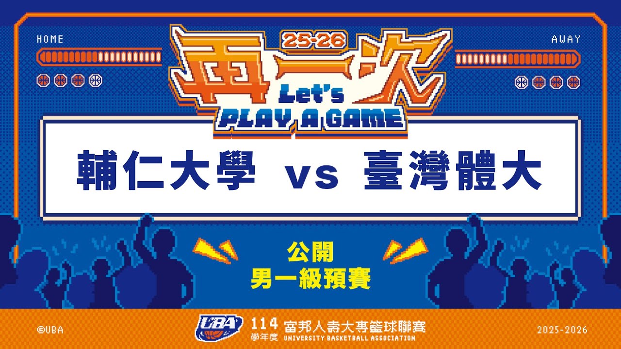 ᴴᴰ114UBA預賽::輔仁大學vs臺灣體大::男一級 富邦人壽UBA大專籃球聯賽 網路直播