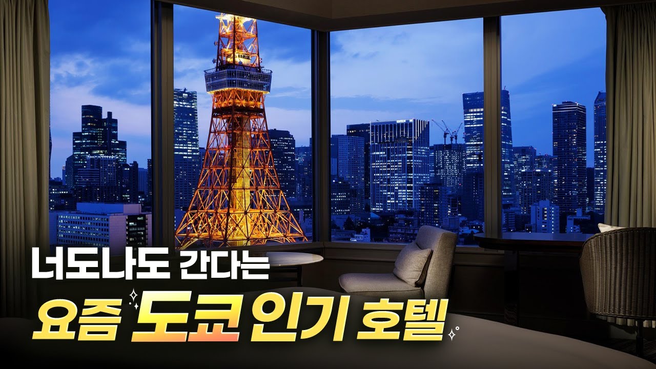 인스타에서 하도 난리길래 직접 가봤더니... | 일본 도쿄 호텔