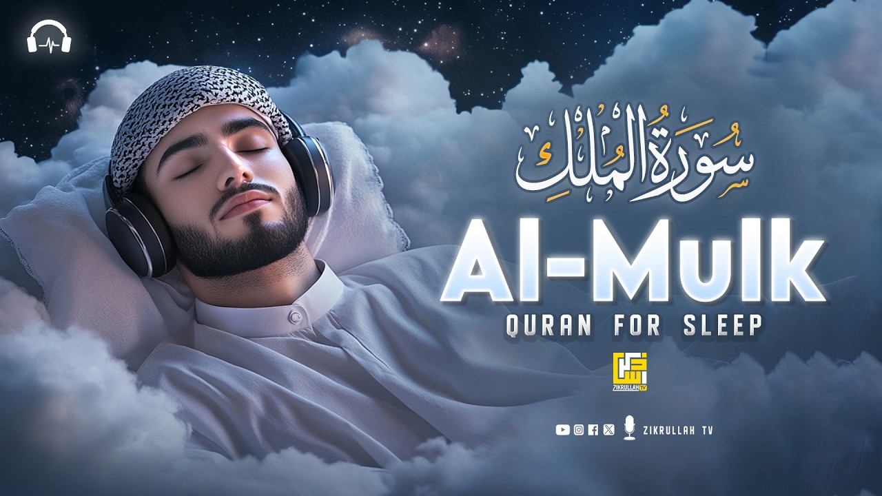 Surah Al-Mulk (سورة الملك) | Deep Sleep Quran Recitation for Peace & Inner Healing #quranforsleep