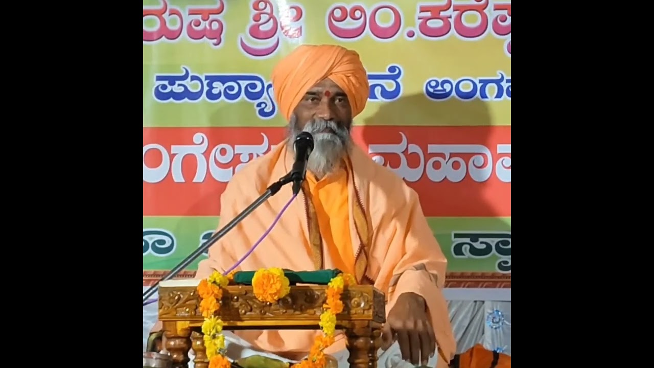 ಶ್ರೀ ಅಭಿನವ ಸಿದ್ದರತ್ನ ಮದಗೊಂಡೇಶ್ವರ ಮಹಾರಾಜರು ಸಂಗೋಳಗಿ ಪ್ರವಚನ #mahesh_khot