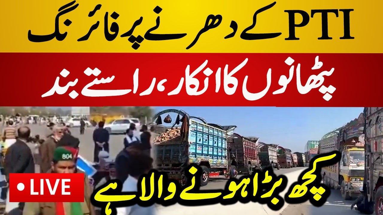 Live : Intense Demonstrations Continue | Roads Blocked & Protest | PTI vs Police | Latest Live News
