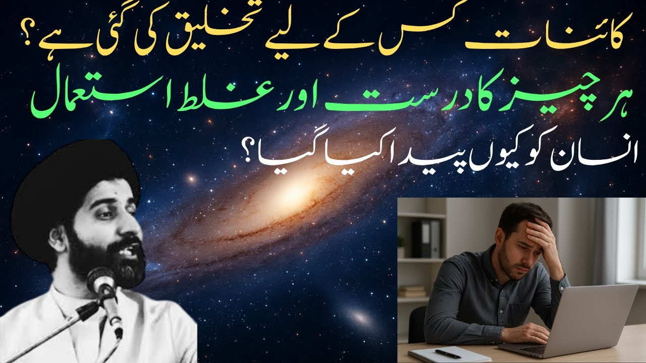 Purpose of Creation: Man & Universe | انسان اور کائنات کی تخلیق کا مقصد – #arifhussainkazmi