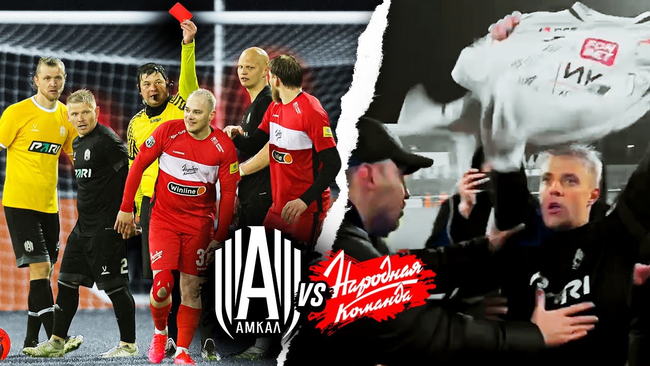 Амкал против Народной Команды // ЧУЖОЙ показал ФУТБОЛКУ ЦСКА ФАНАТКЕ СПАРТАКА?!