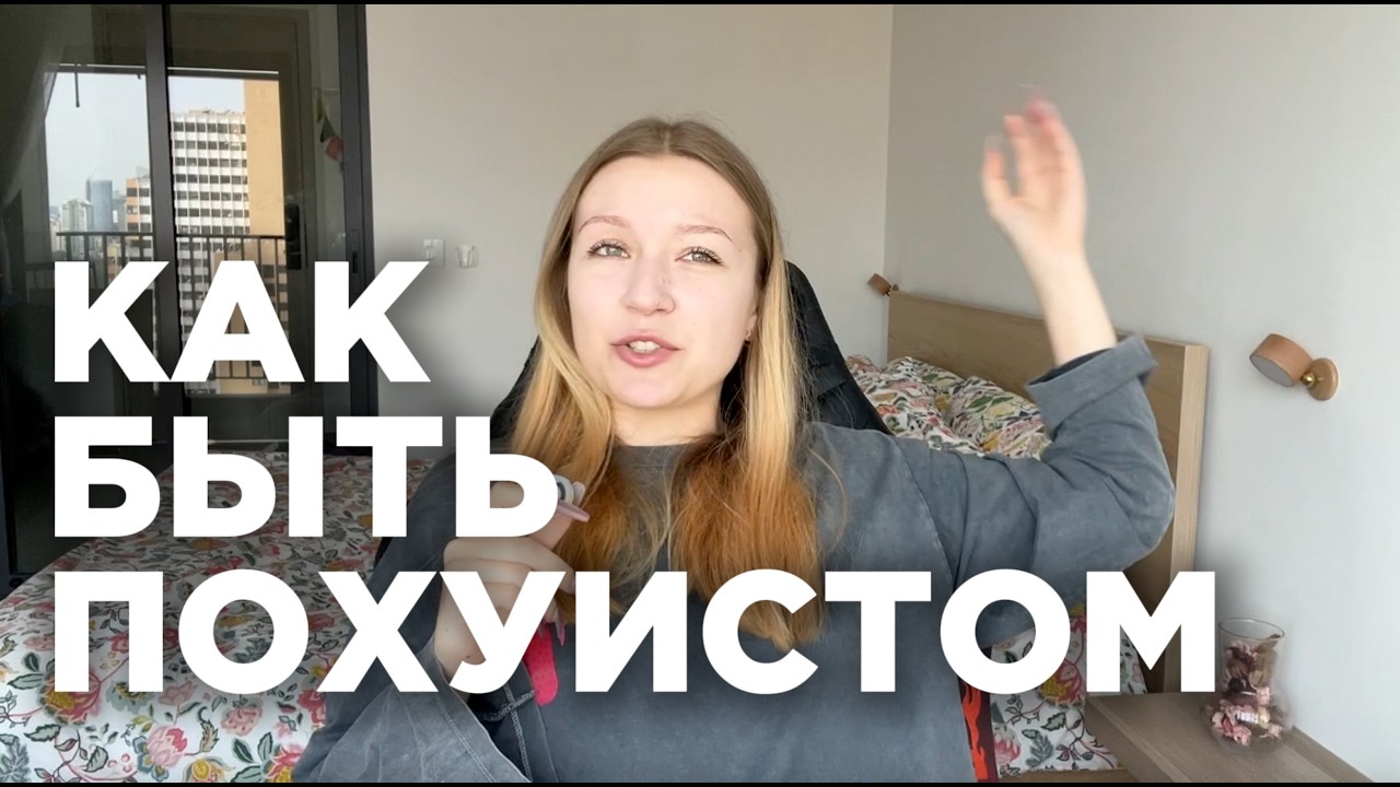 Как разрешить себе делать ОШИБКИ