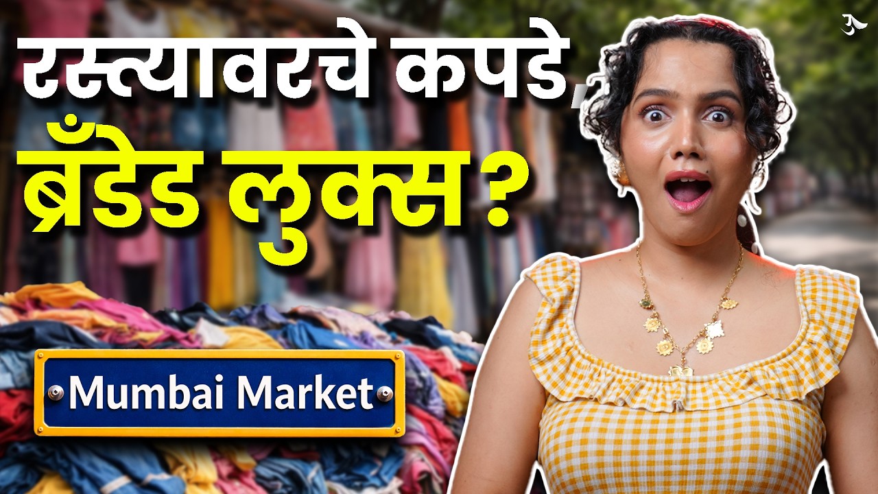 Mumbai | Street Shopping | Styling Tips | Mumbai Market | Parwadebal with Urmila | Urmila Nimbalkar