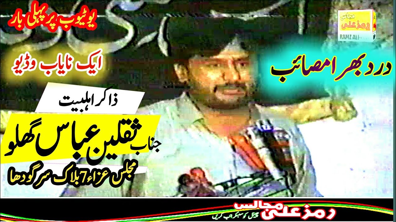 Zakir Saqlain Abbas Ghalo||Old majlis||7 Block sargodha||@Ramzali majalis