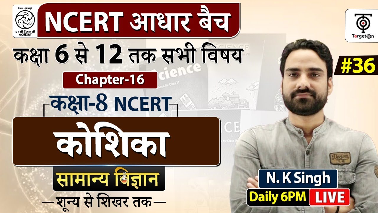 Complete NCERT General Science | NCERT Science Class 6th to 12th in Hindi class #36 | N.K. Sir