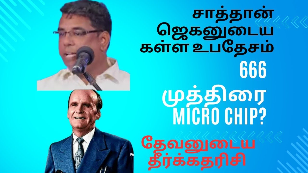 jegan micro chip கள்ள உபதேசம்
