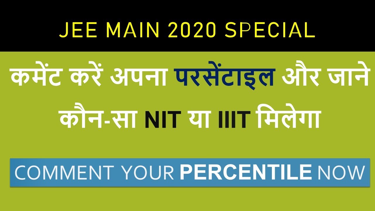 Comment Your JEE MAIN 2020 Percentile and know which NIT or IIIT you may get | JEE MAIN 2020 Cutoff